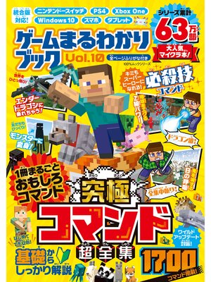 cover image of 100%ムックシリーズ　ゲームまるわかりブック Volume10